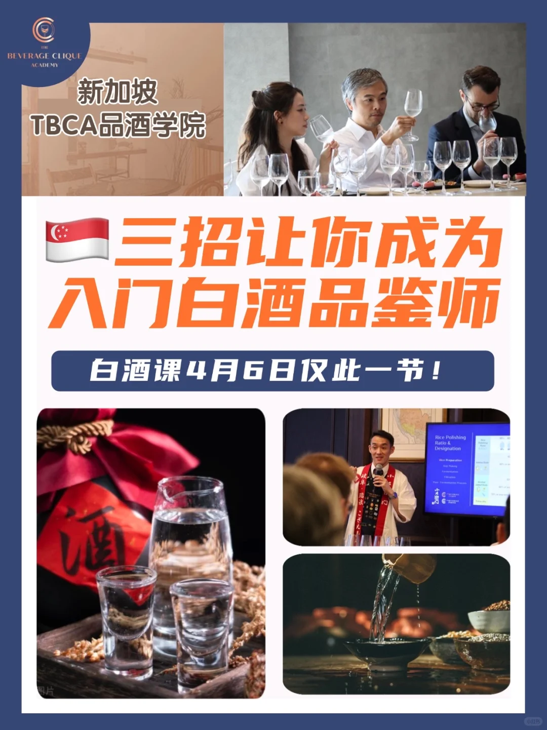 ??品酒三步法➡️让你成功入门白酒品鉴师