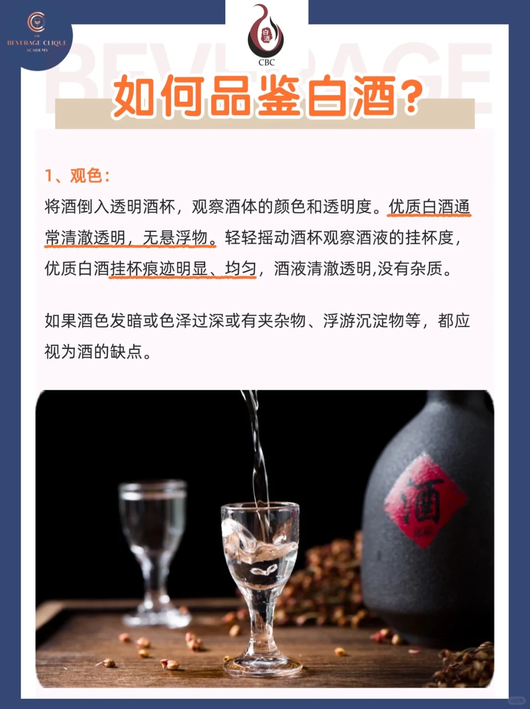 ??品酒三步法➡️让你成功入门白酒品鉴师