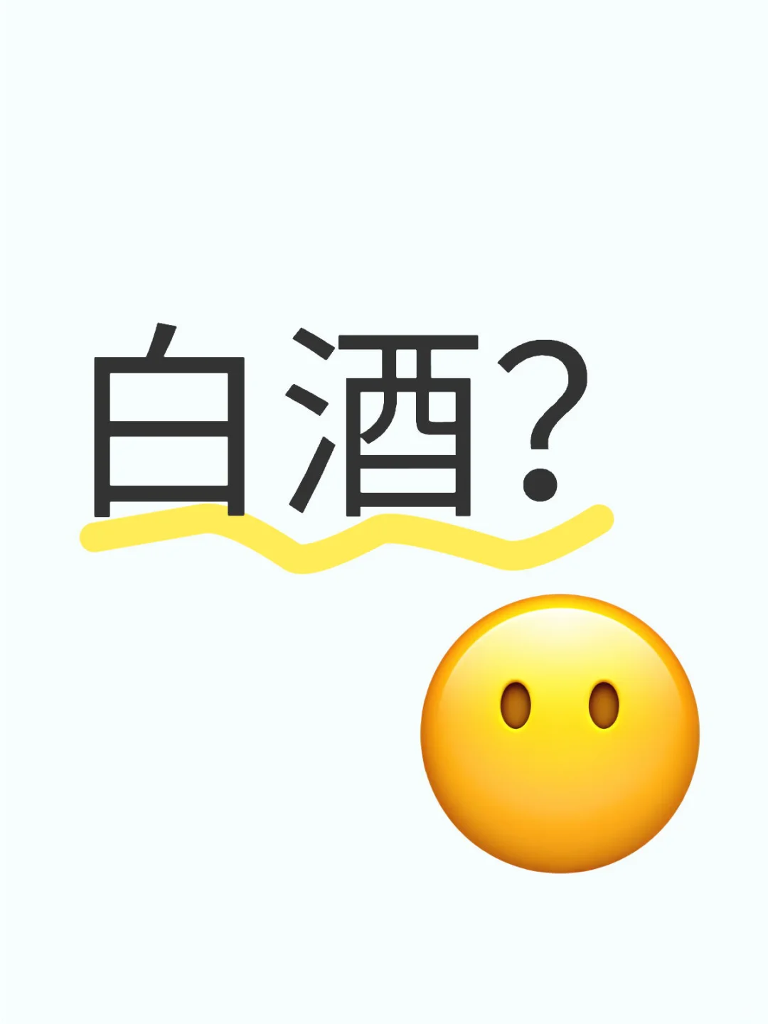 为什么现在大家都不敢在网上买酒？
