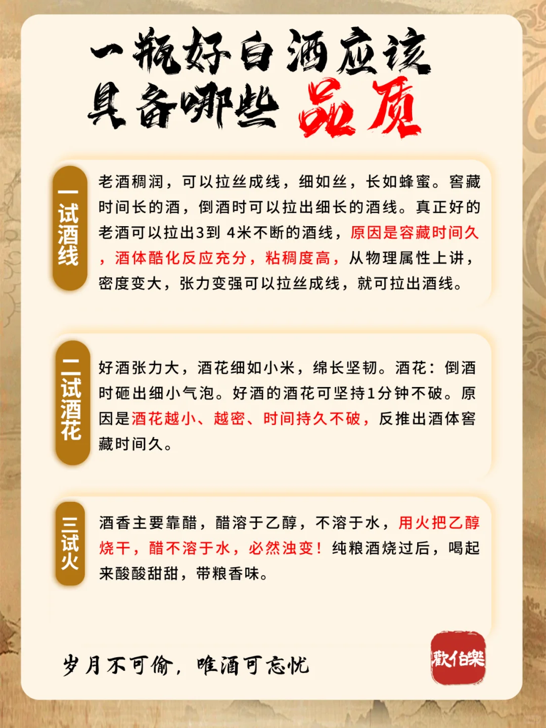 一瓶好白酒应该具备哪些品质?