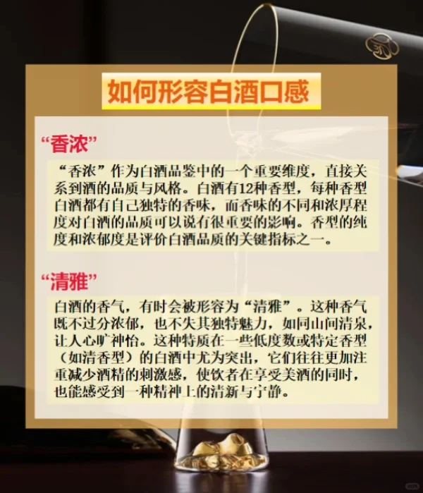 这些白酒口感描述，让你一开口就被直呼内行！