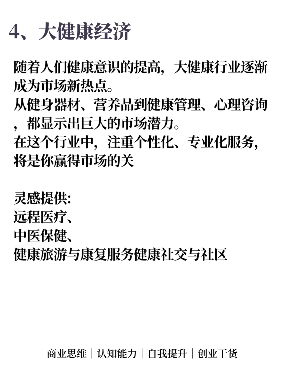 今年6个风口行业