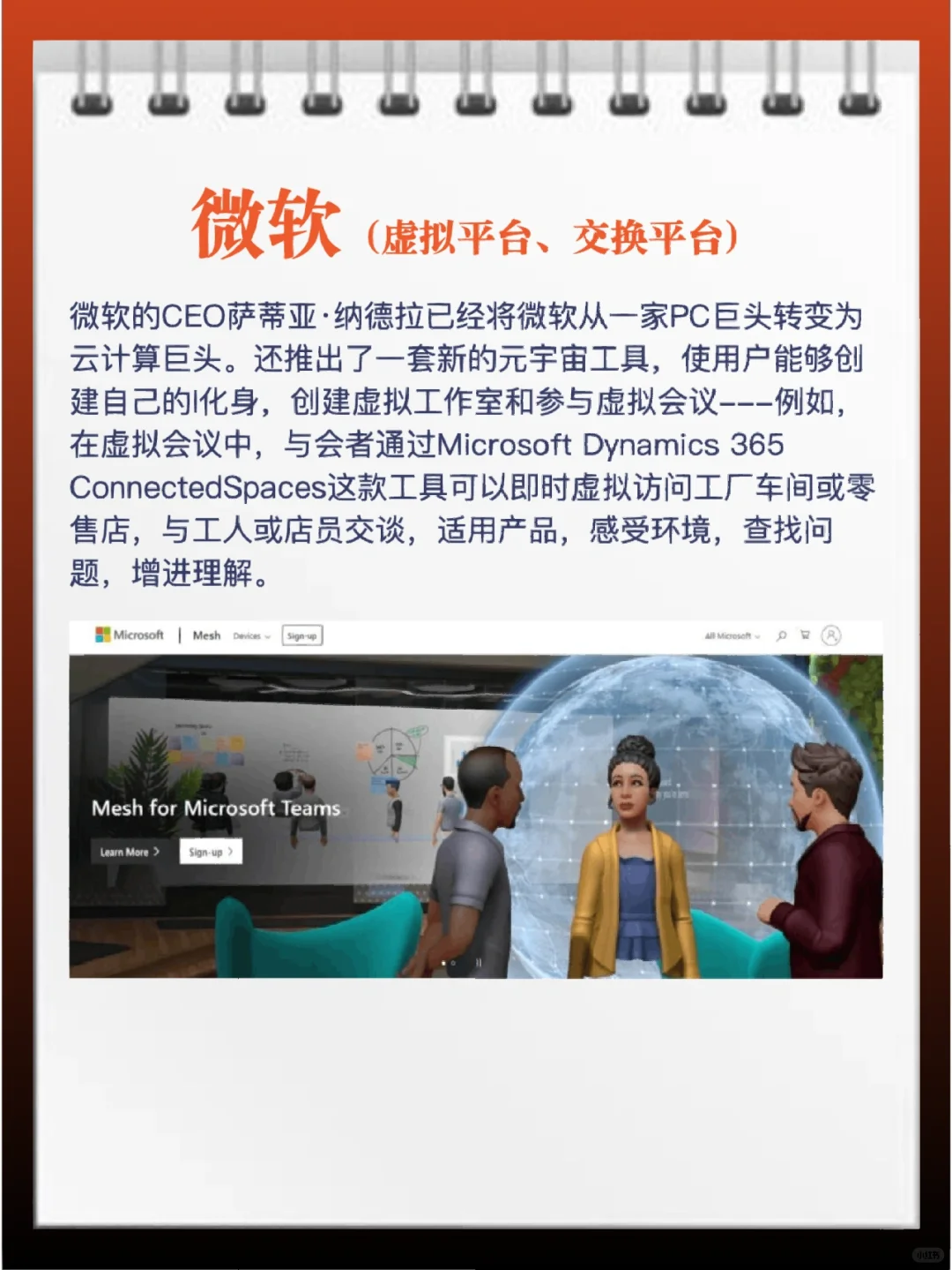 全球知名元宇宙公司介绍