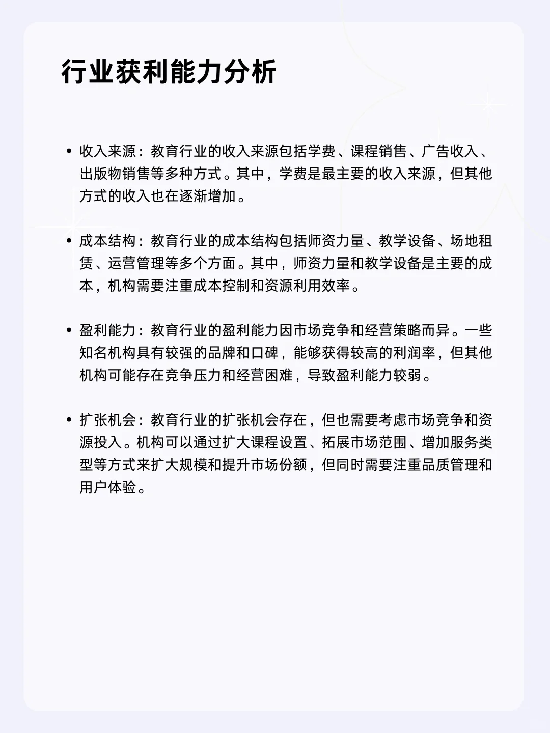 ?每天一个行业分析 | 教育