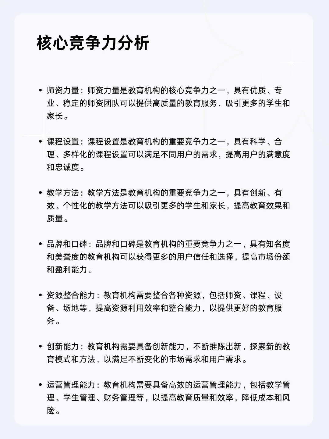 ?每天一个行业分析 | 教育