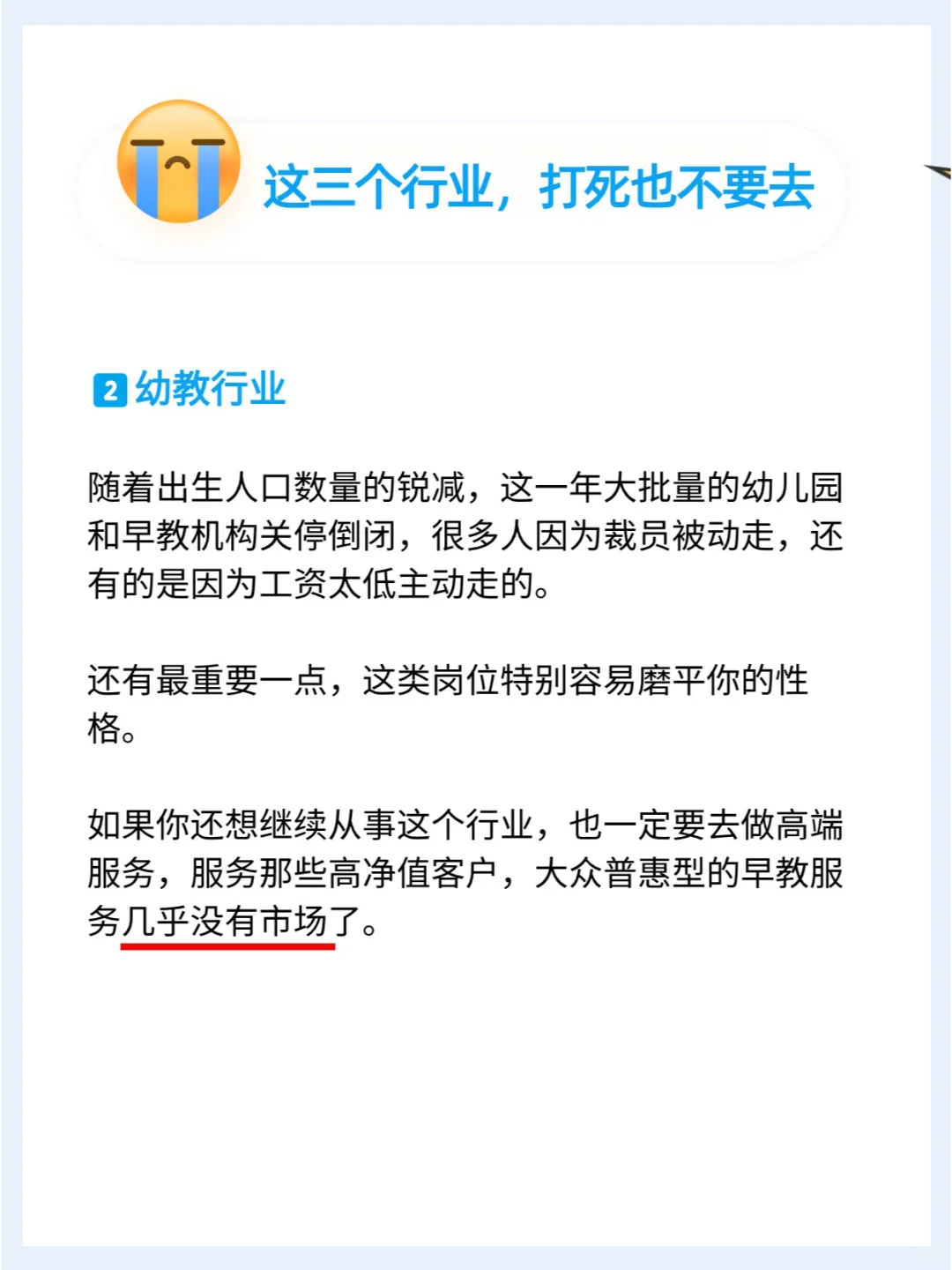 这三个下坡行业，打死也别去！