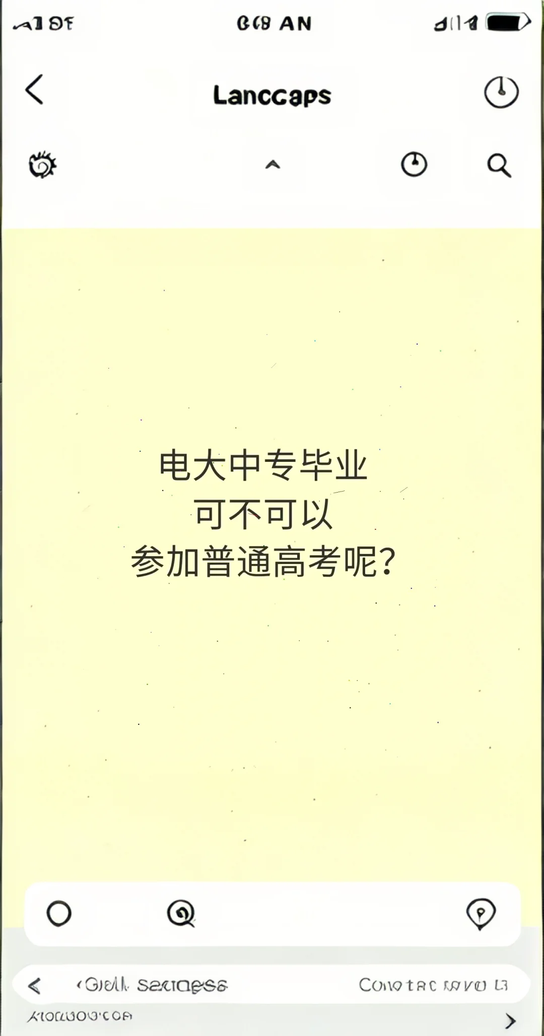 电大中专能否参加普高和高职高考?