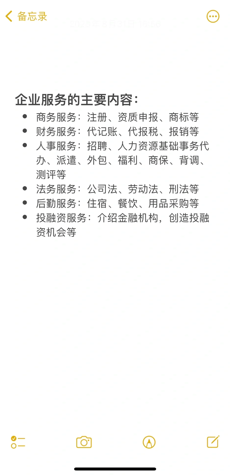 能否重新定义“企业服务”？