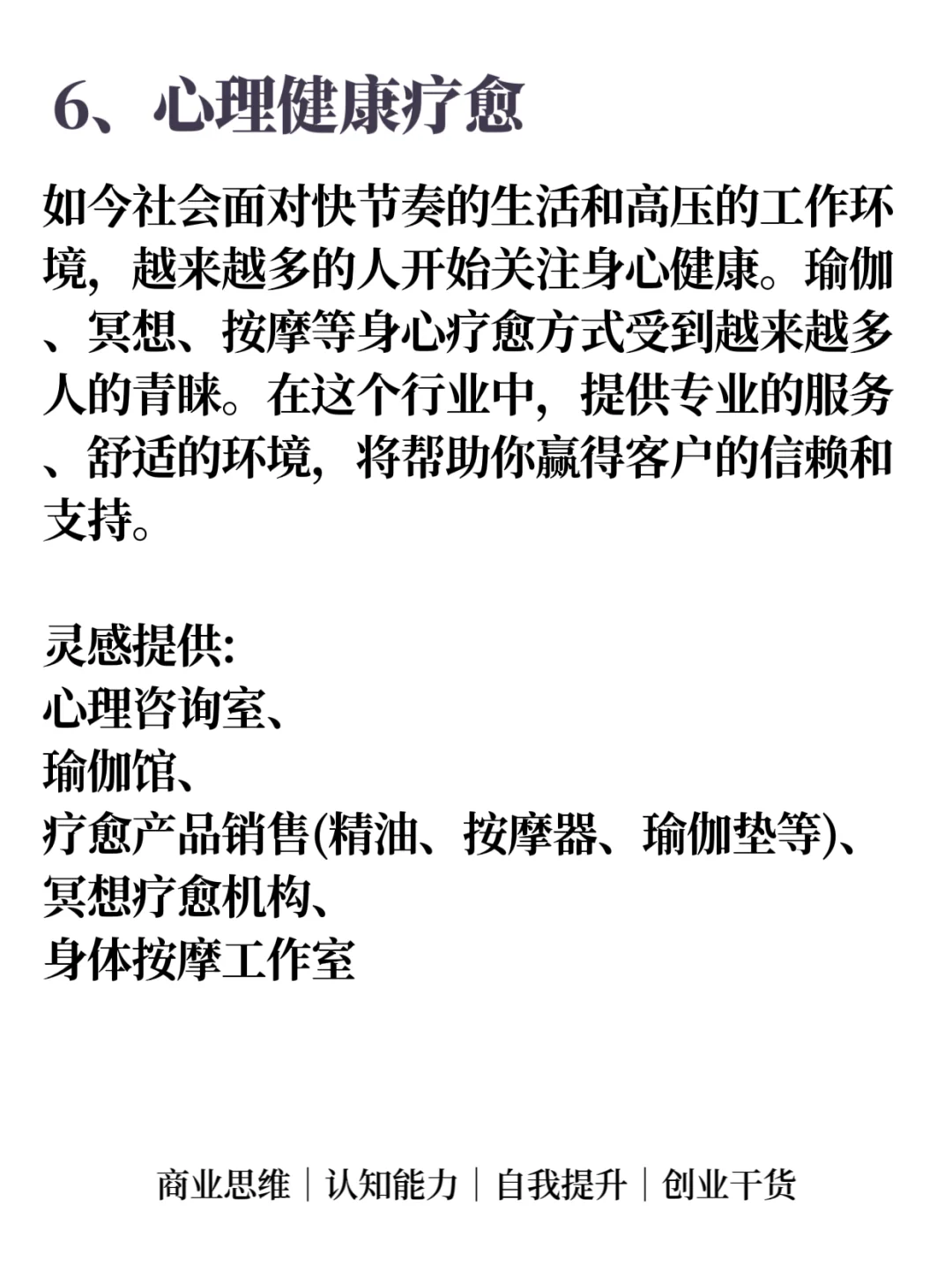 今年6个风口行业