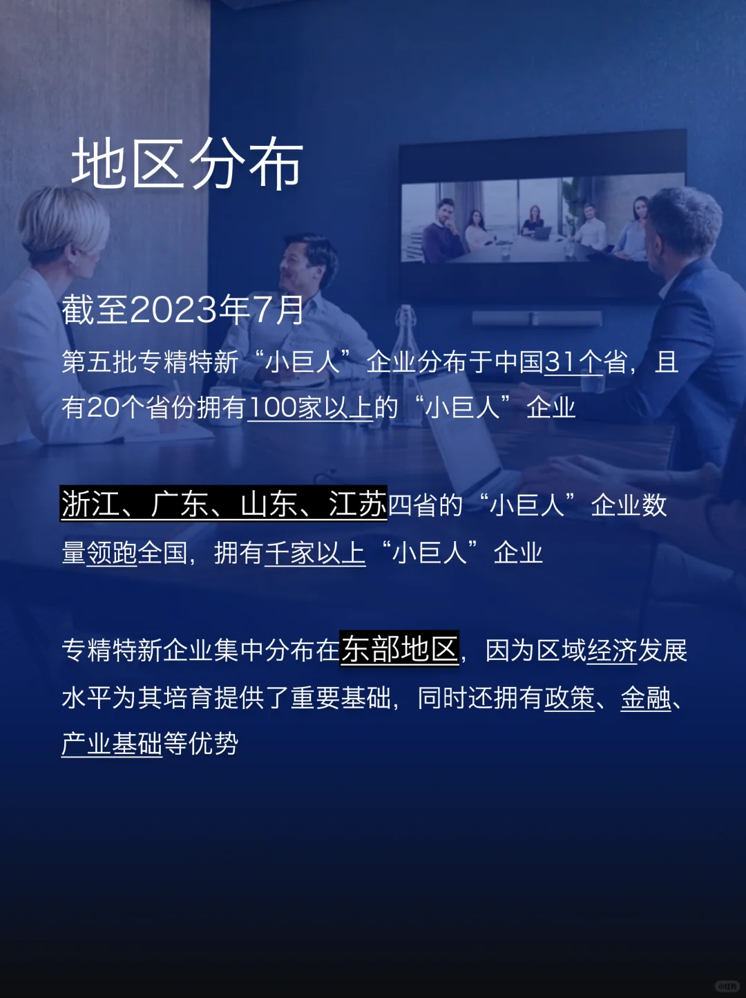 中国未来之星：专精特新小巨人企业