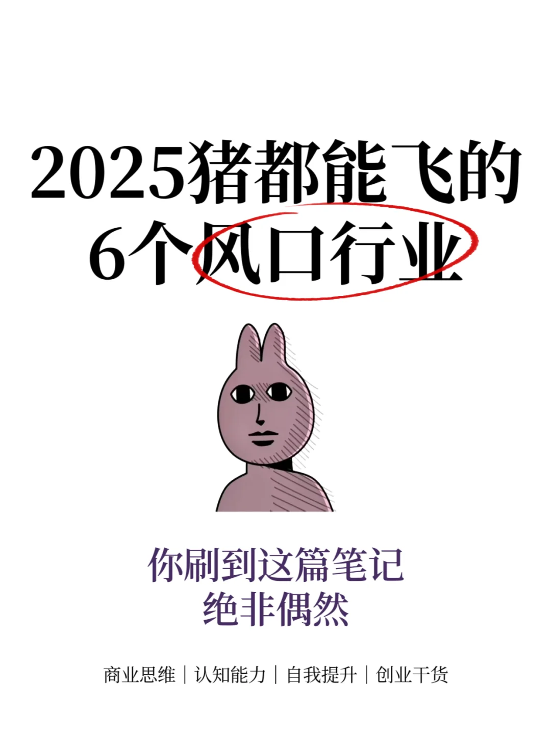 今年6个风口行业