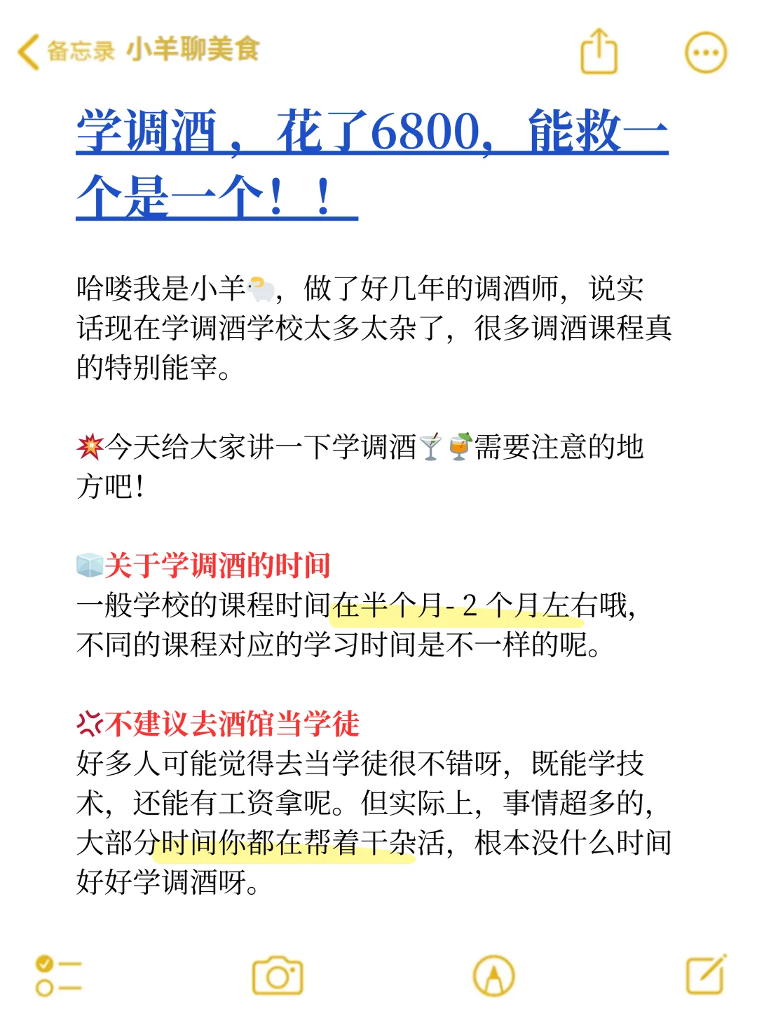 学调酒花了6800，能舅一个是一个