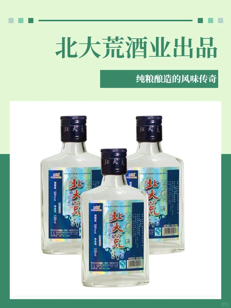北大荒酒业，白酒中的宝藏品牌