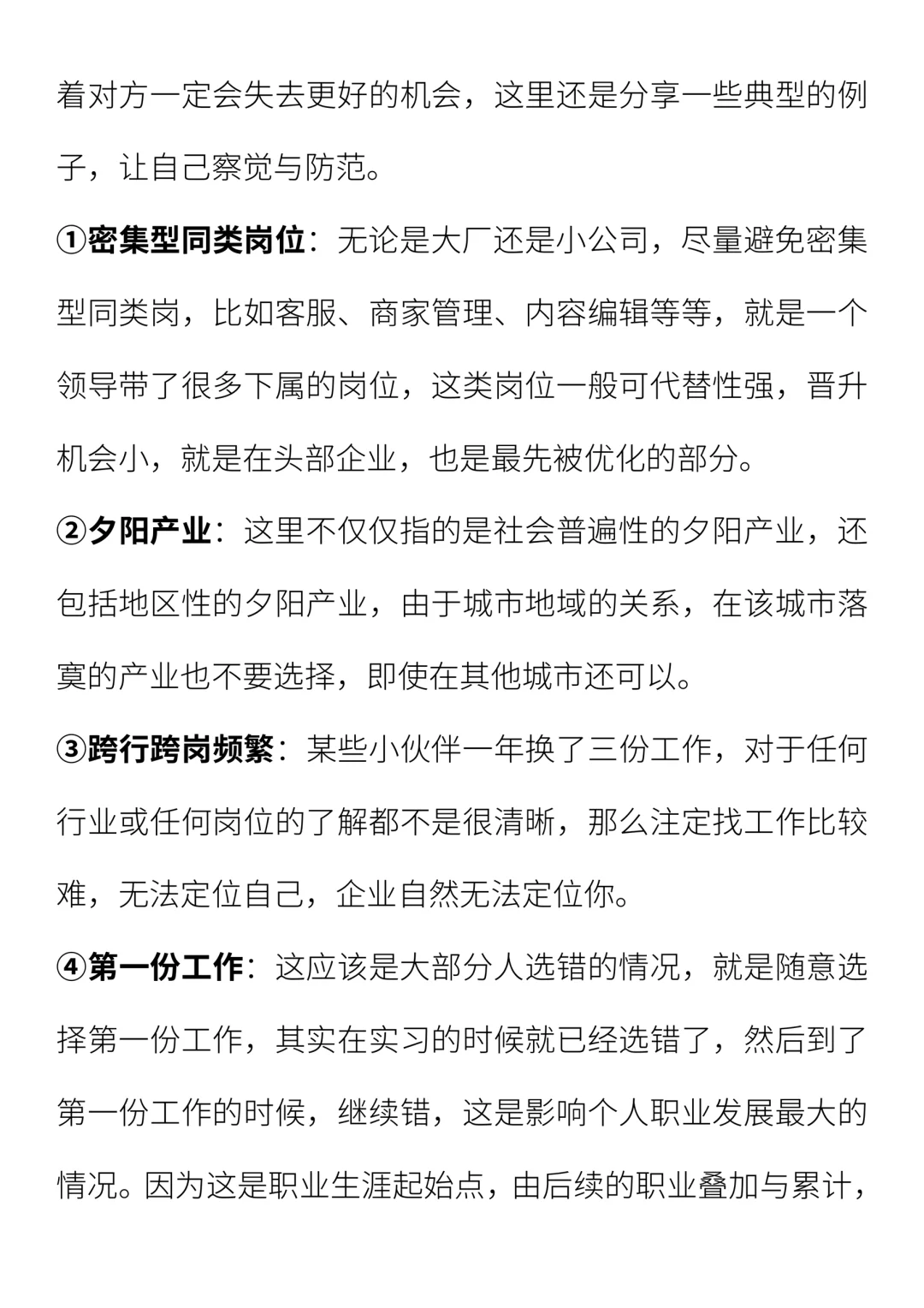 如何找到合适自己并长期发展的工作