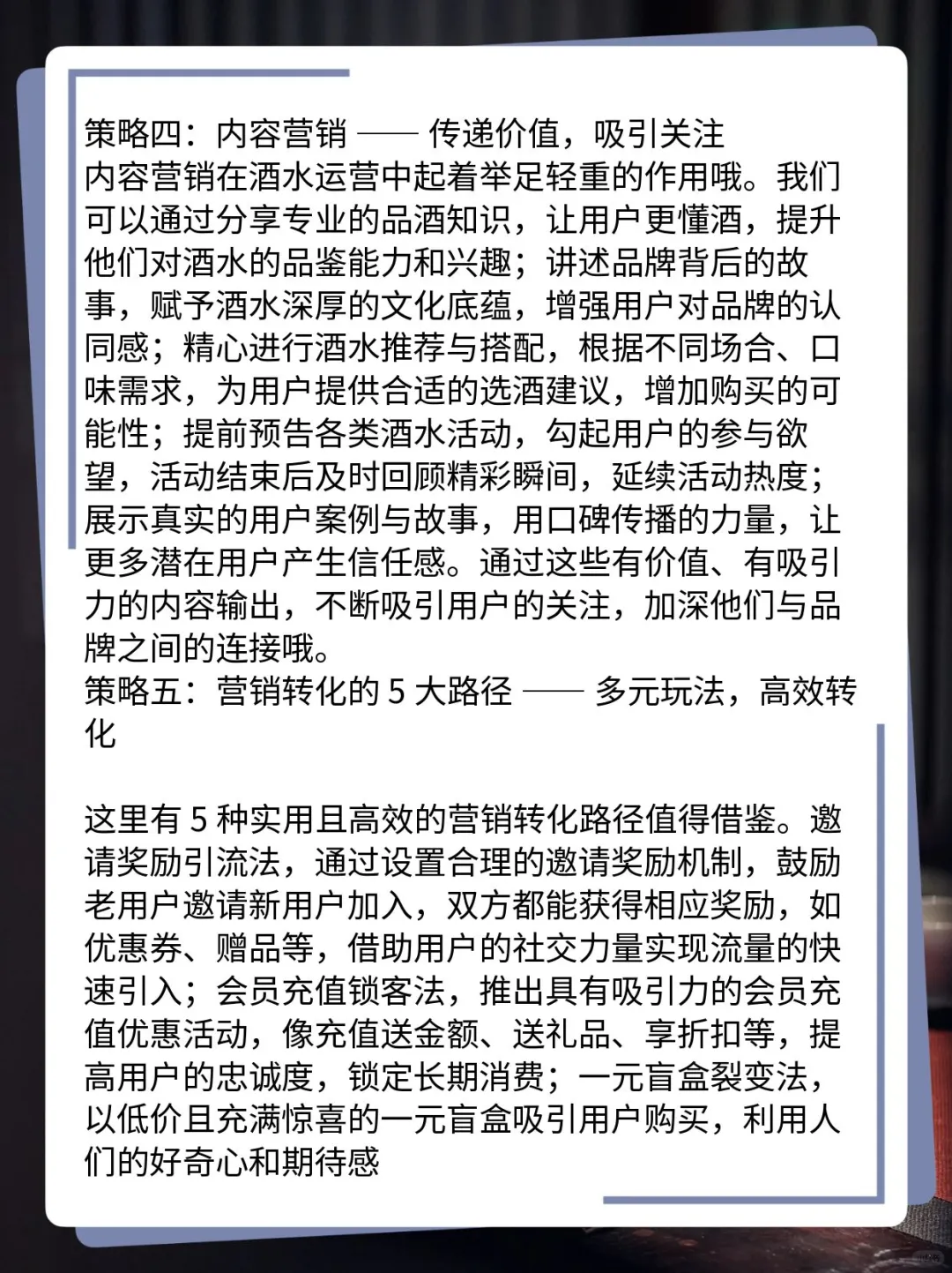 酒水商家提升10倍转化率的7大运营策略
