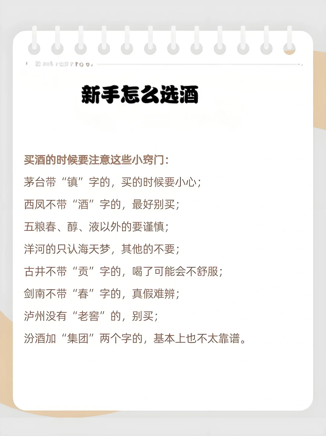 小白选酒小窍门