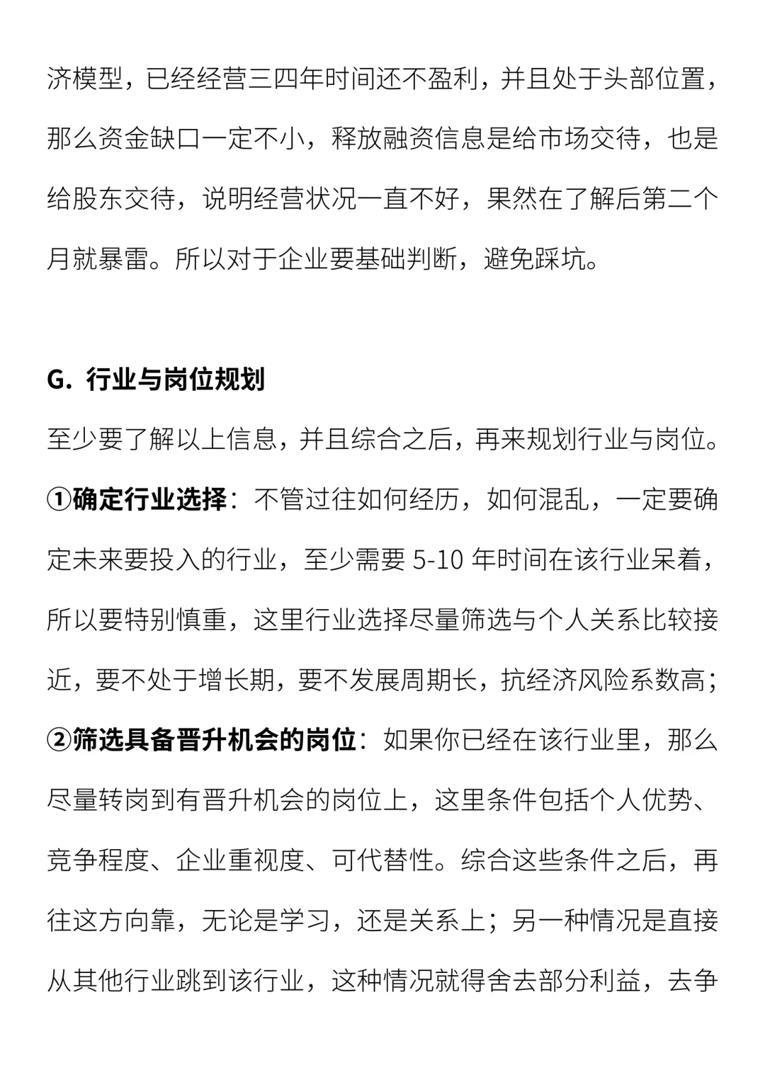如何找到合适自己并长期发展的工作