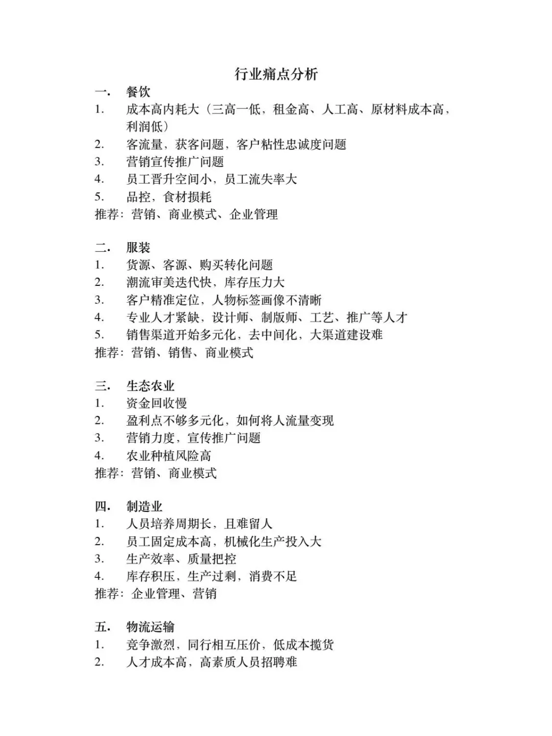 各行业痛点与解析