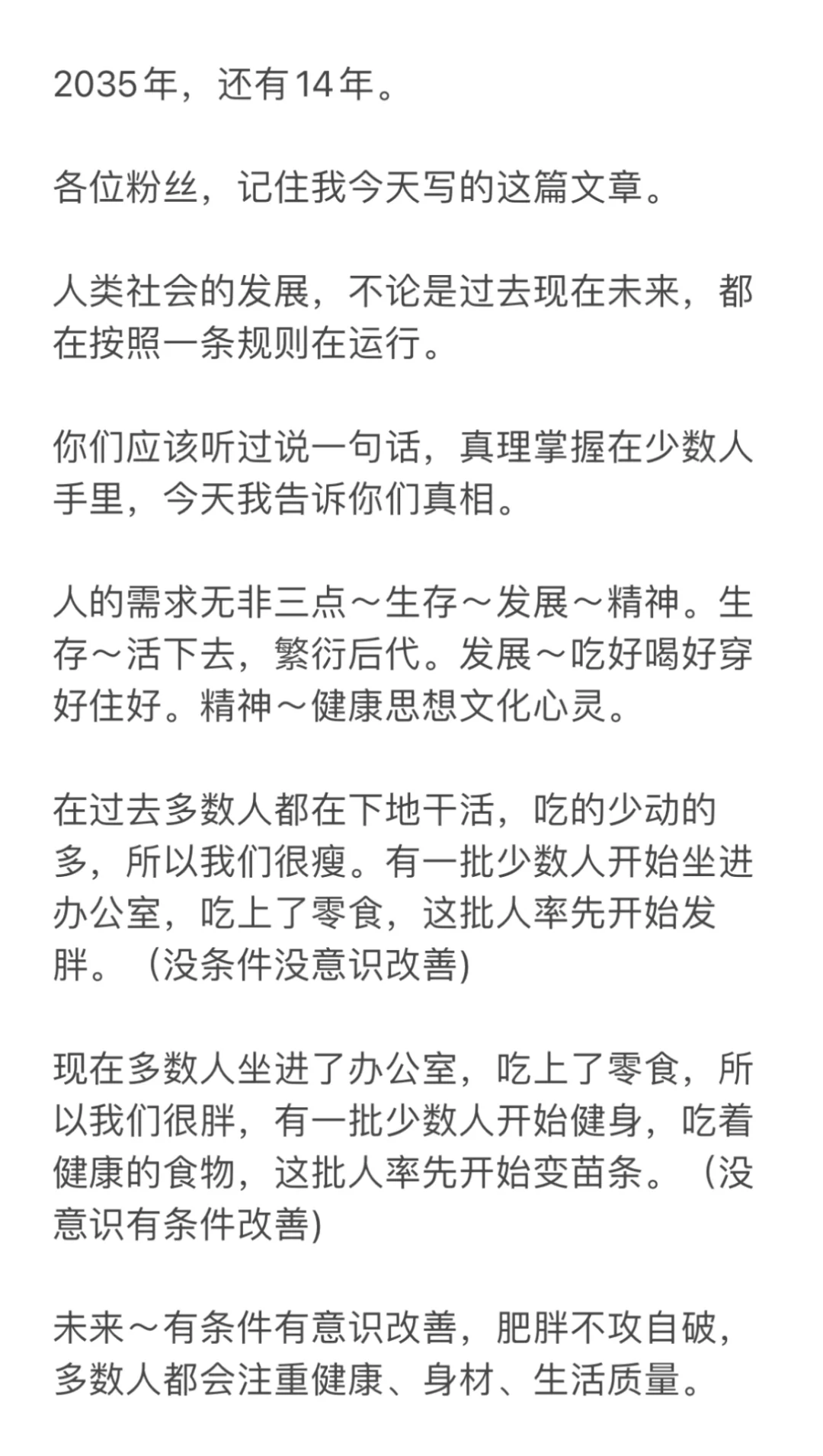 未来最火的行业，精准分析，各位提前布局啊