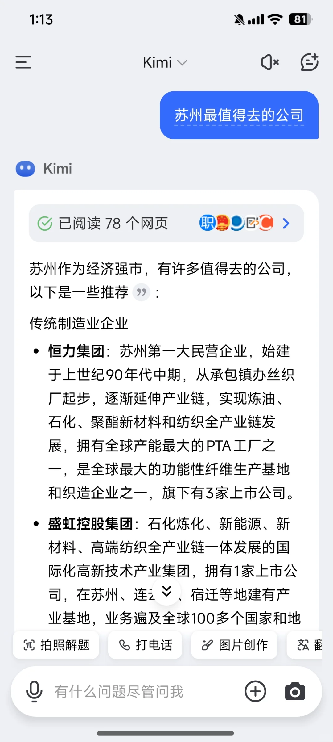 Kimi:苏州最值得去的公司