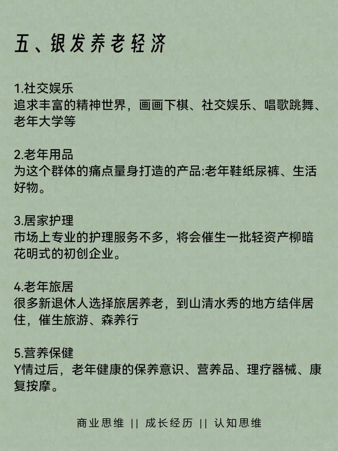 未来五年这5个赛道一定会起飞