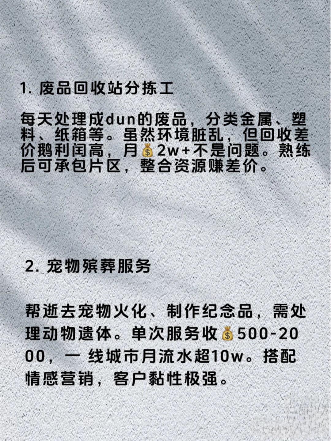 有点脏但是很赚?的工作