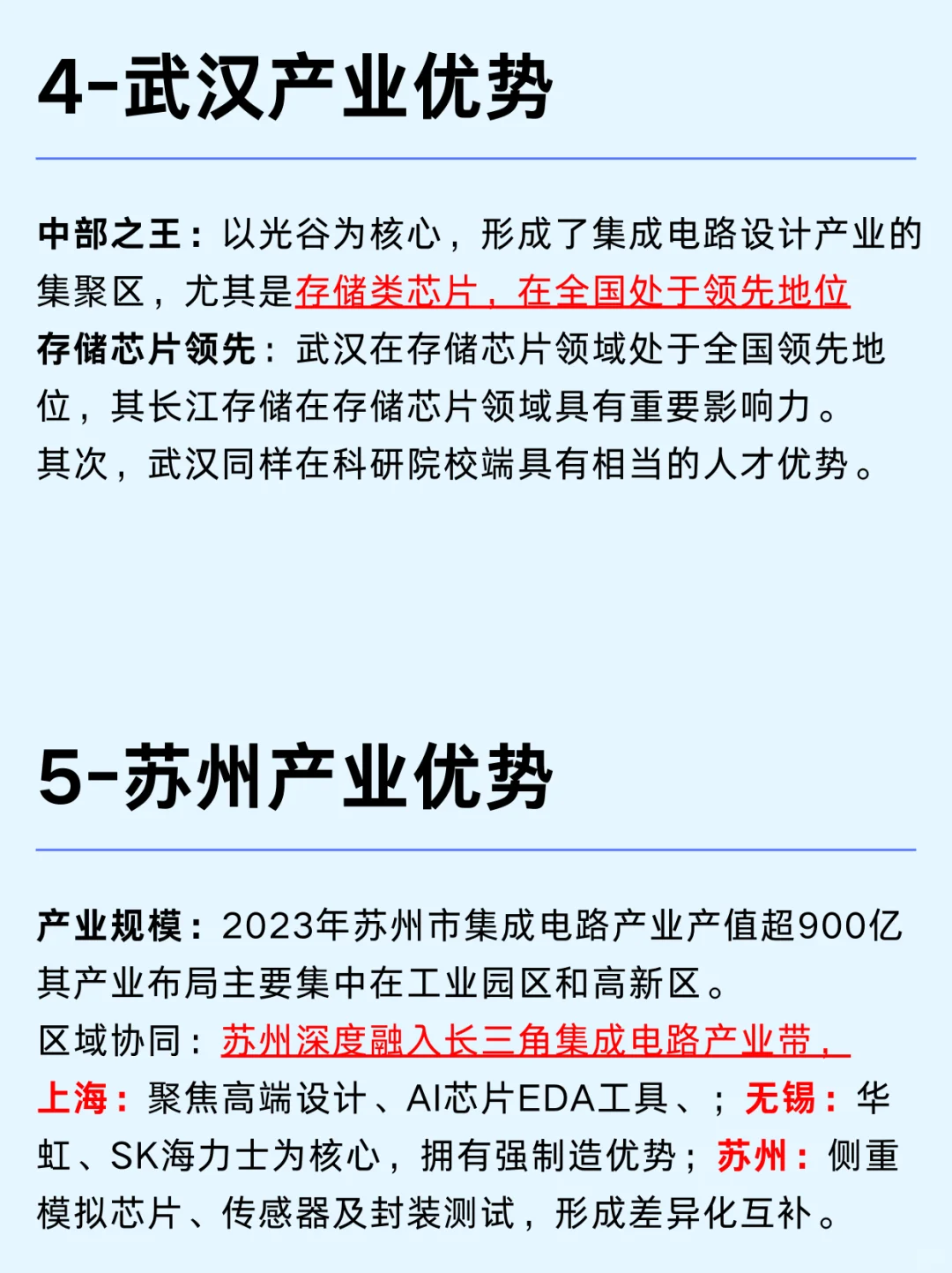 一篇吃透：国内芯片设计前10大城市及企业