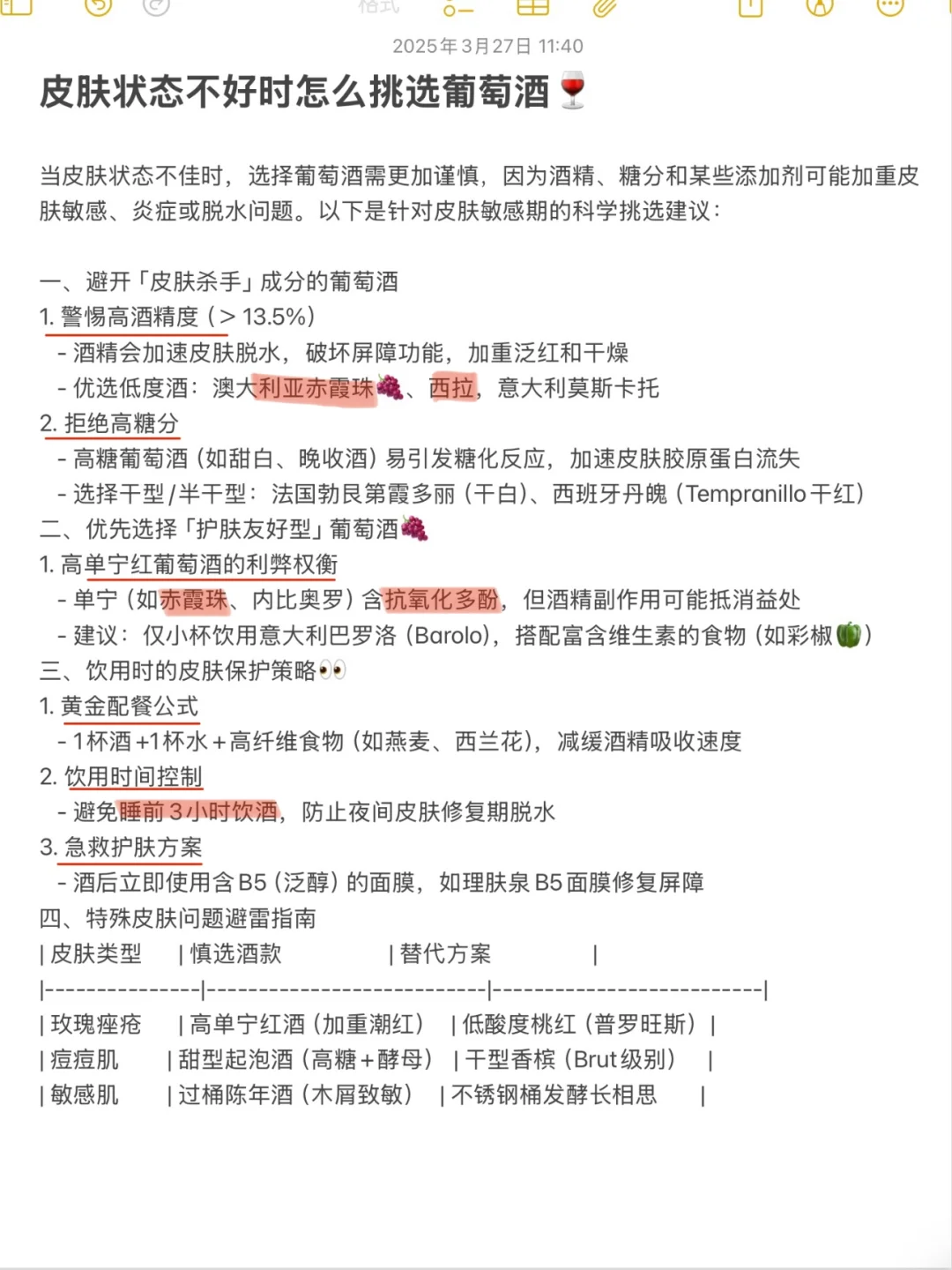 这就是长期喝葡萄酒的下场