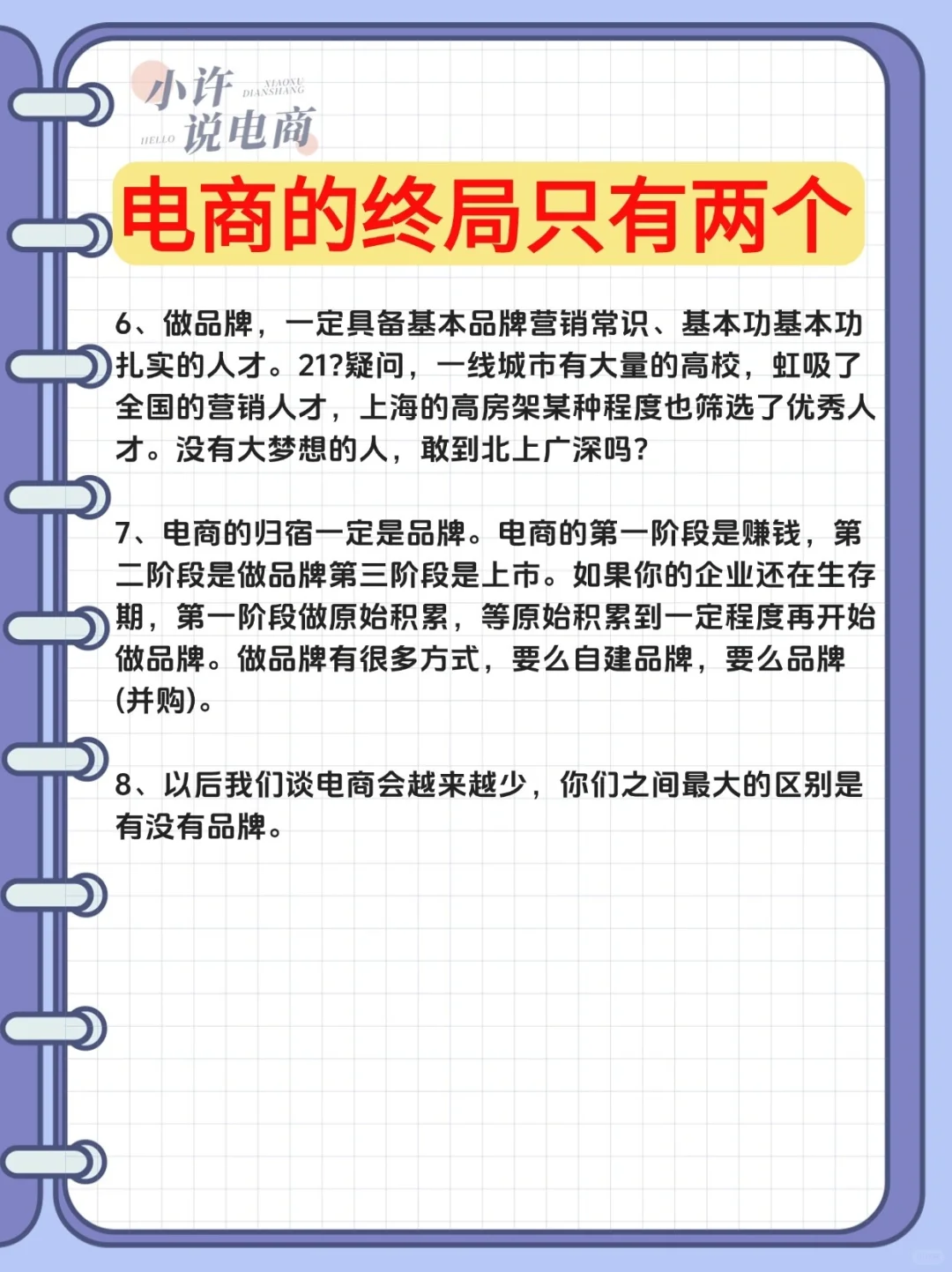 电商的终局只有两个