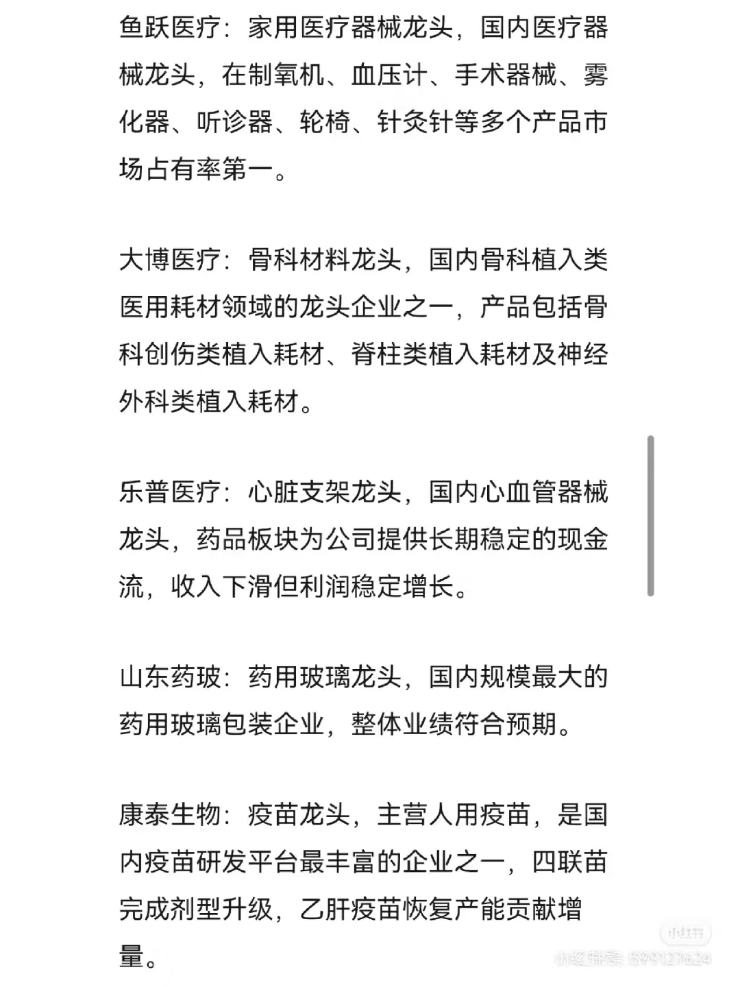 哪家公司未来会是制药界巨头?
