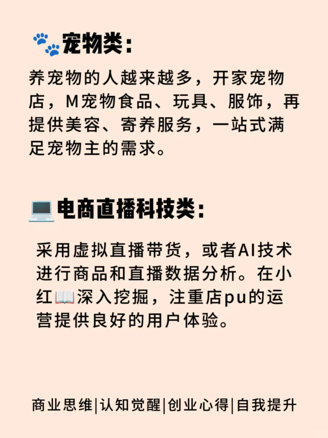 女人创业的6个热门方向