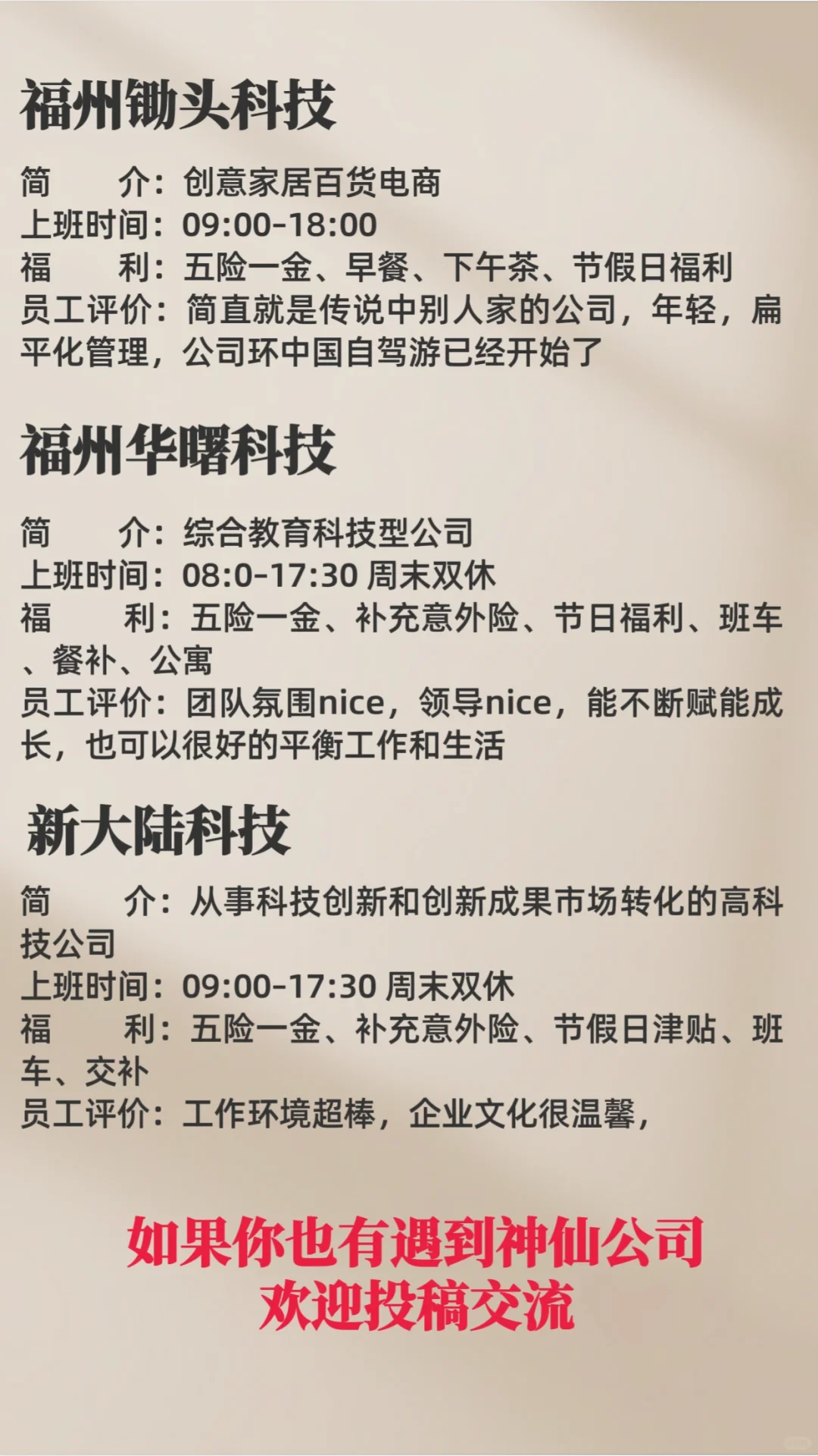 福州神仙公司