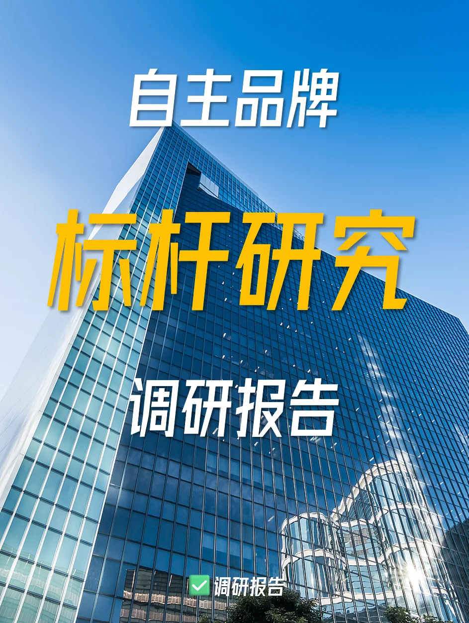标杆研究不知道怎么做？看这里