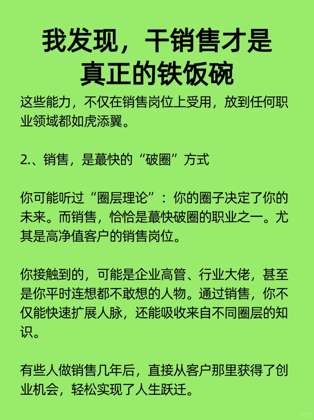 我发现，销售才是真正的铁饭碗