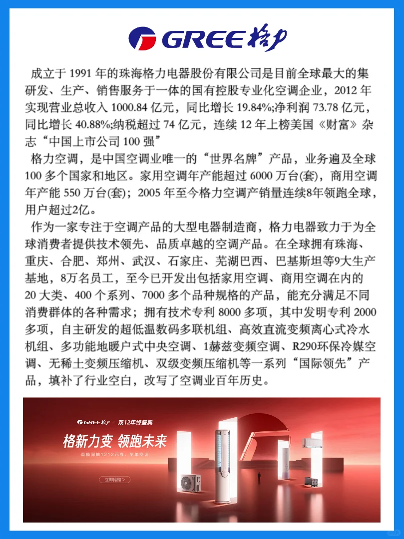 每天认识一个品牌/格力