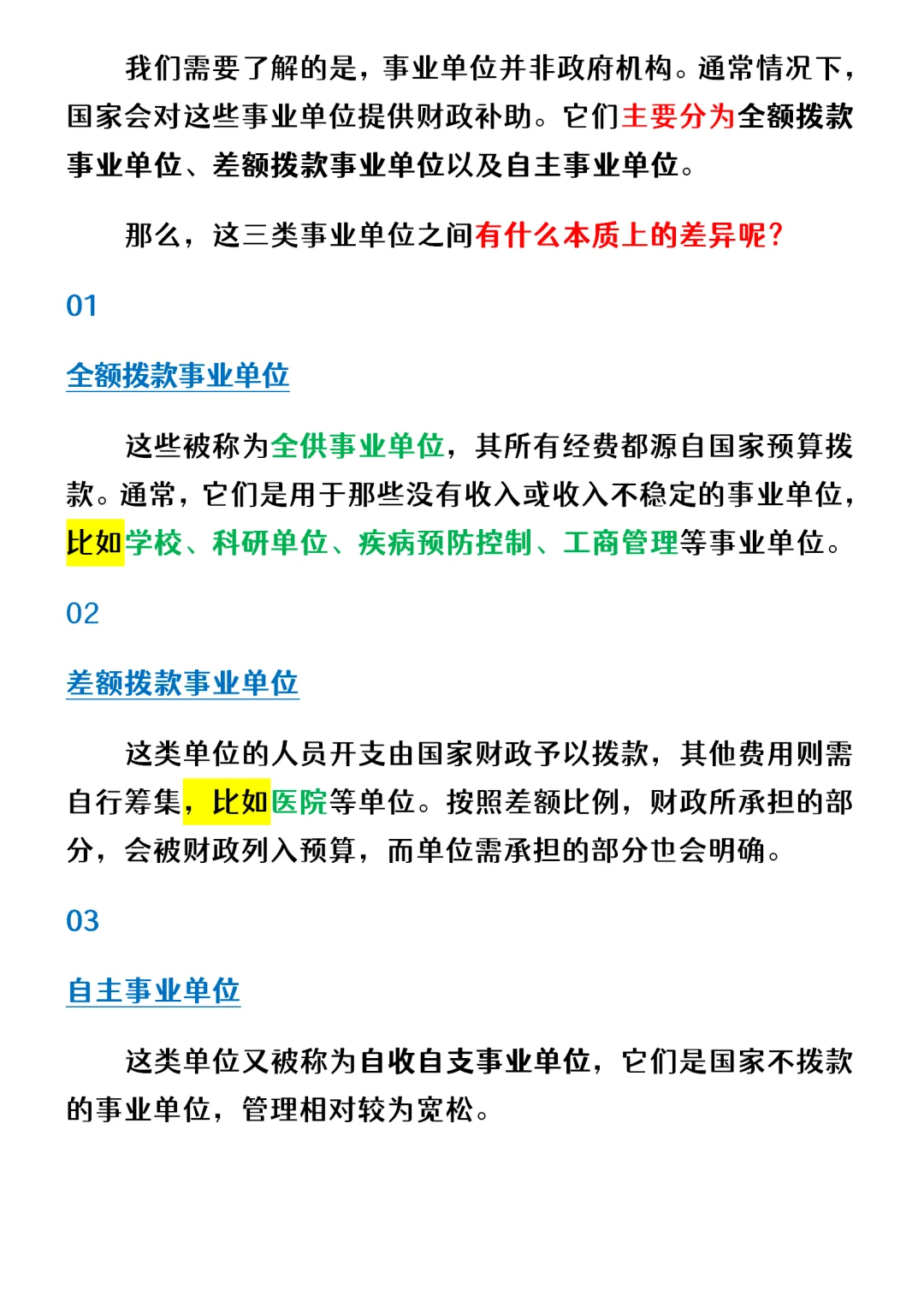 事业单位有哪些？服务业有哪些行业？