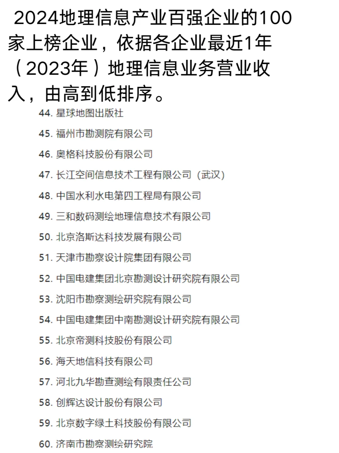 2024地理信息产业百强企业，快看有你公司没