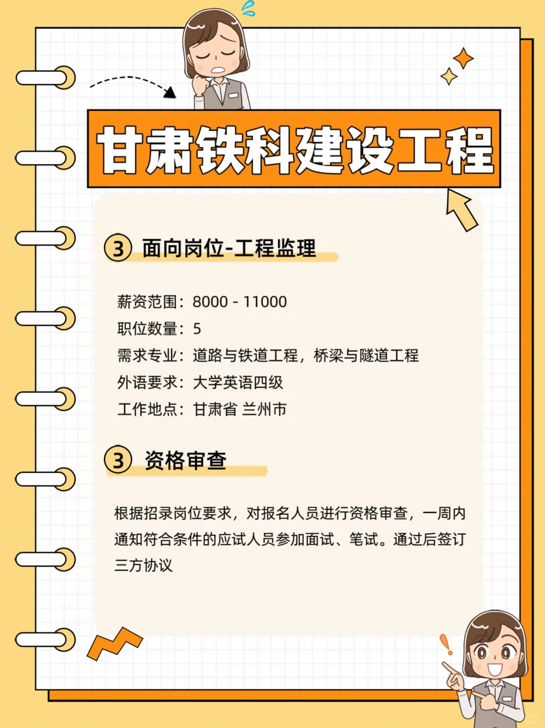 中铁系老牌企业！甘肃铁科招聘啦