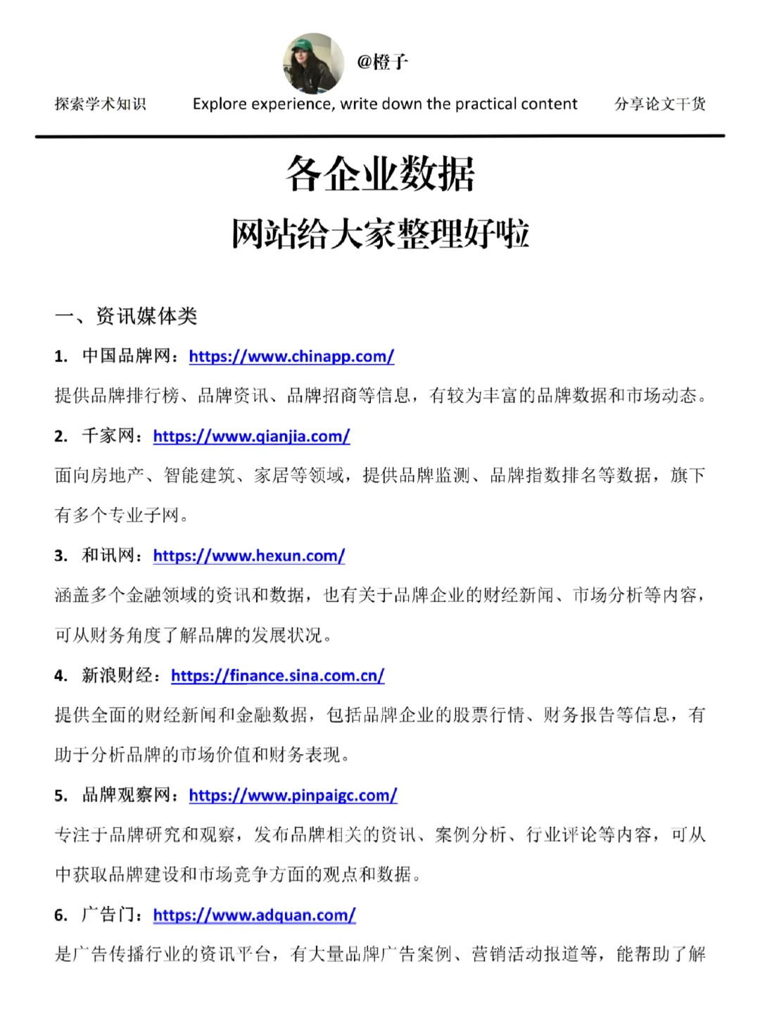 各企业数据查找网站‼️‼️‼️