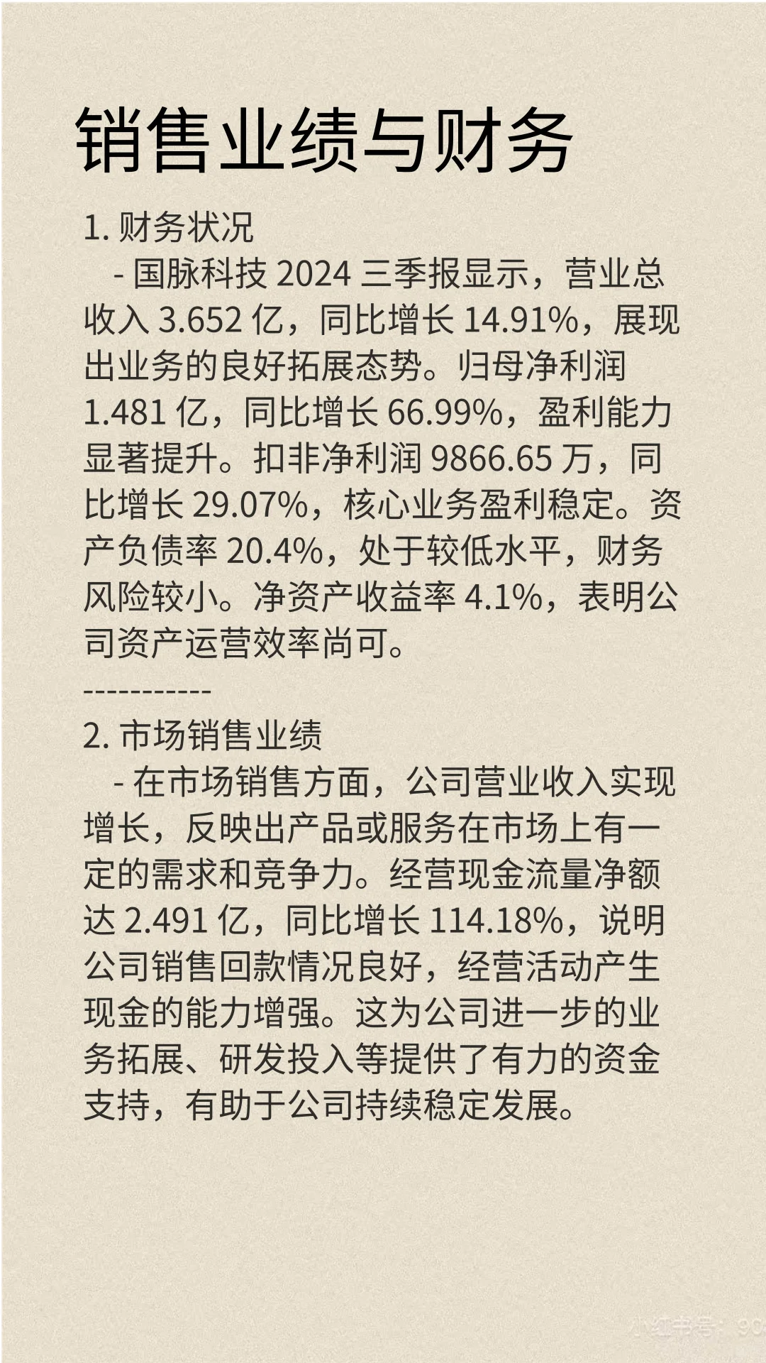 每天一分钟了解一家优秀上市企业：国脉科技