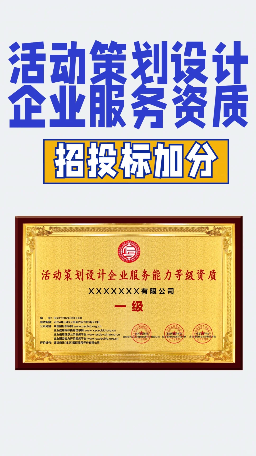 活动策划设计企业服务资质证书