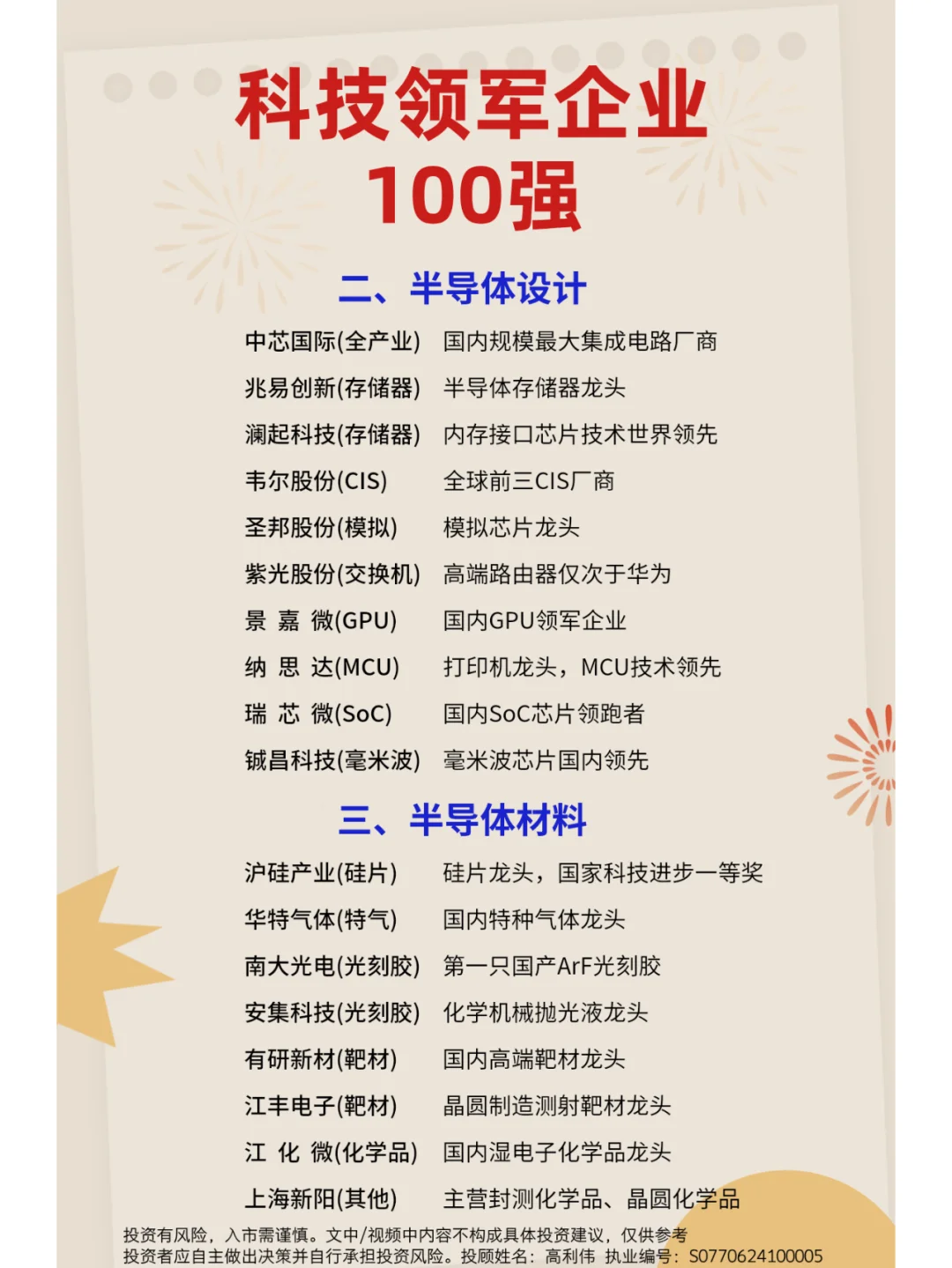 A股科技领军企业100强