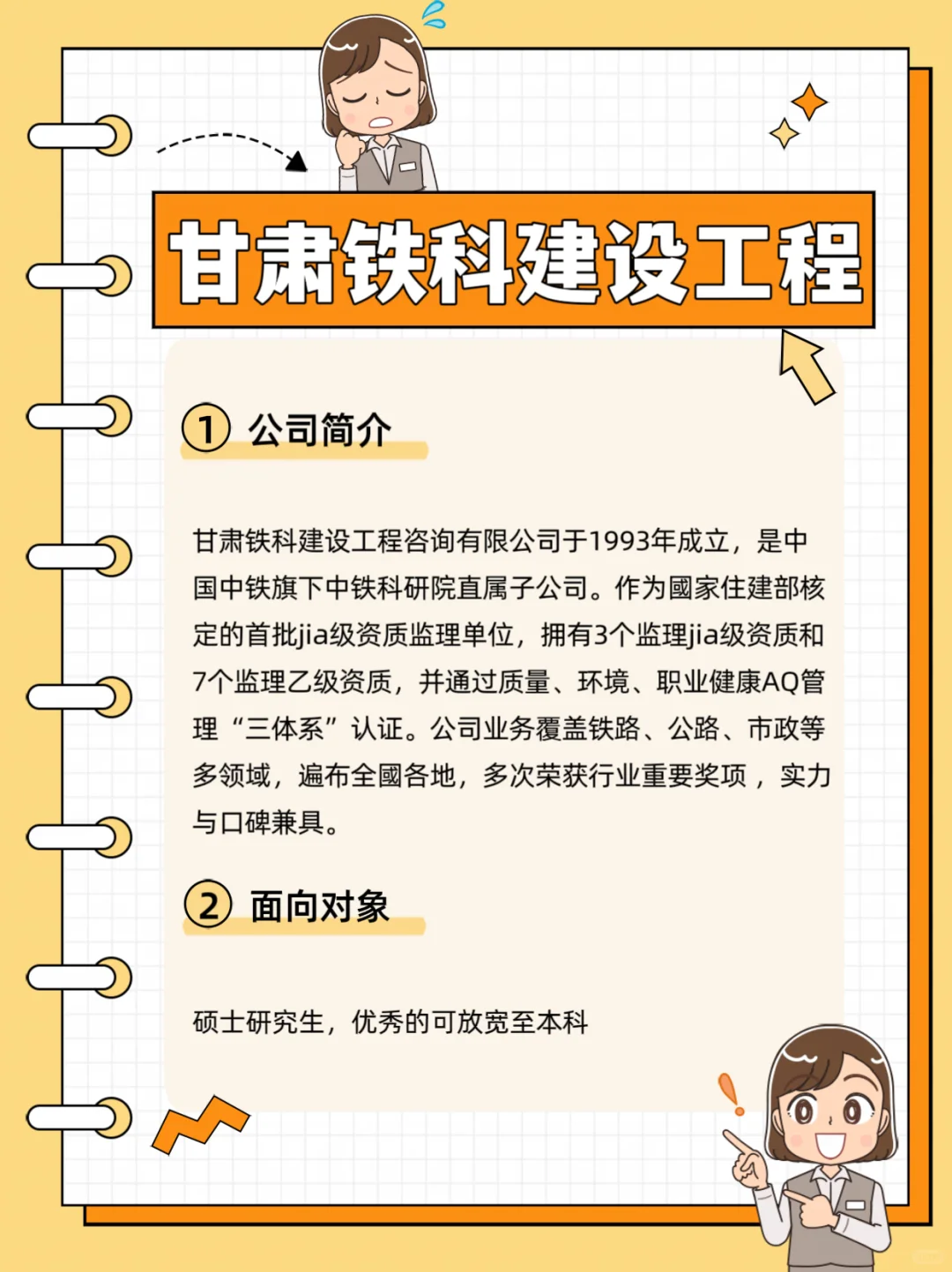 中铁系老牌企业！甘肃铁科招聘啦
