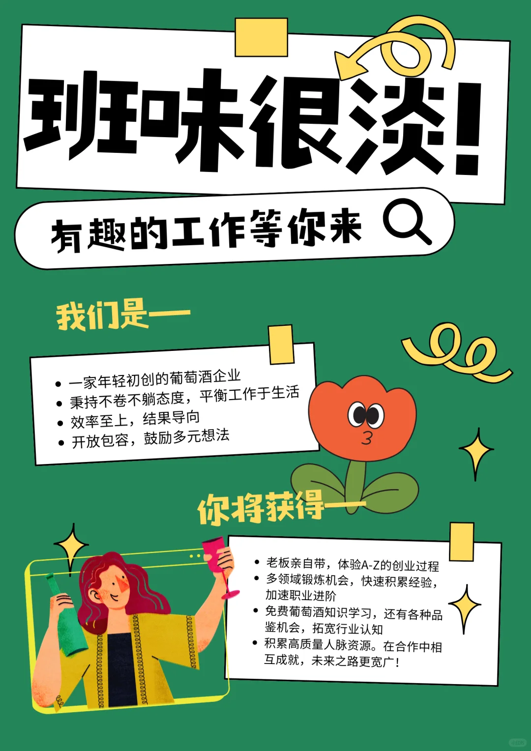 摇人啦！听说小红书招人一招一个准?