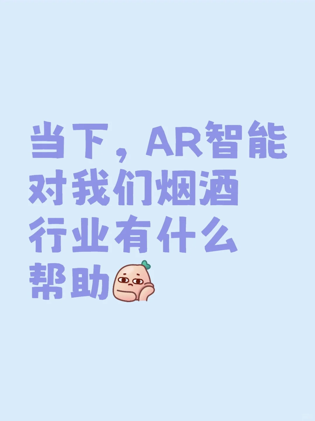 AR智能