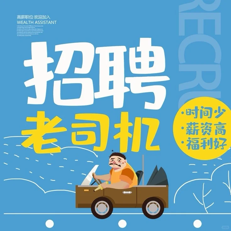 招聘司机兼业务