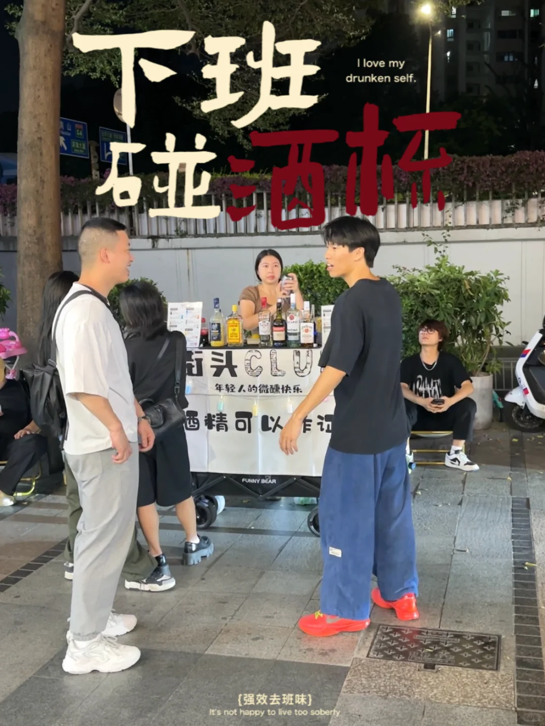 深圳摆摊卖调酒?一周回本保姆级攻略