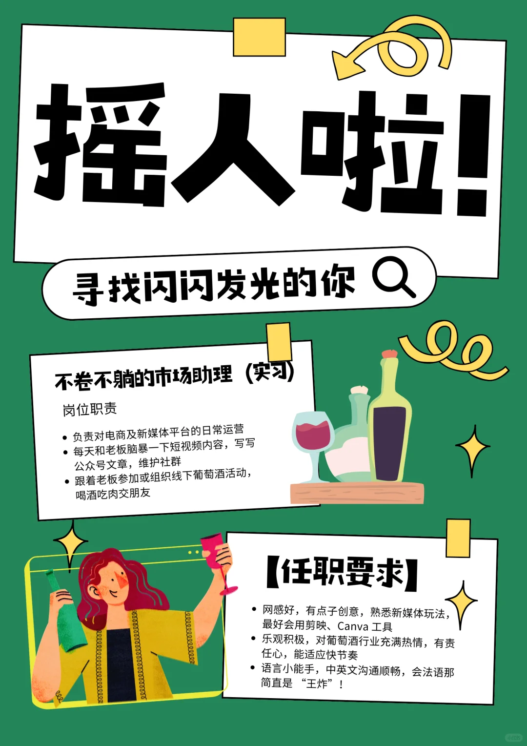 摇人啦！听说小红书招人一招一个准?