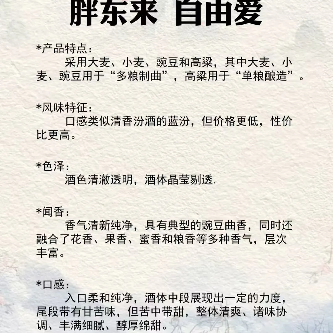胖东来白酒，越喝越爱