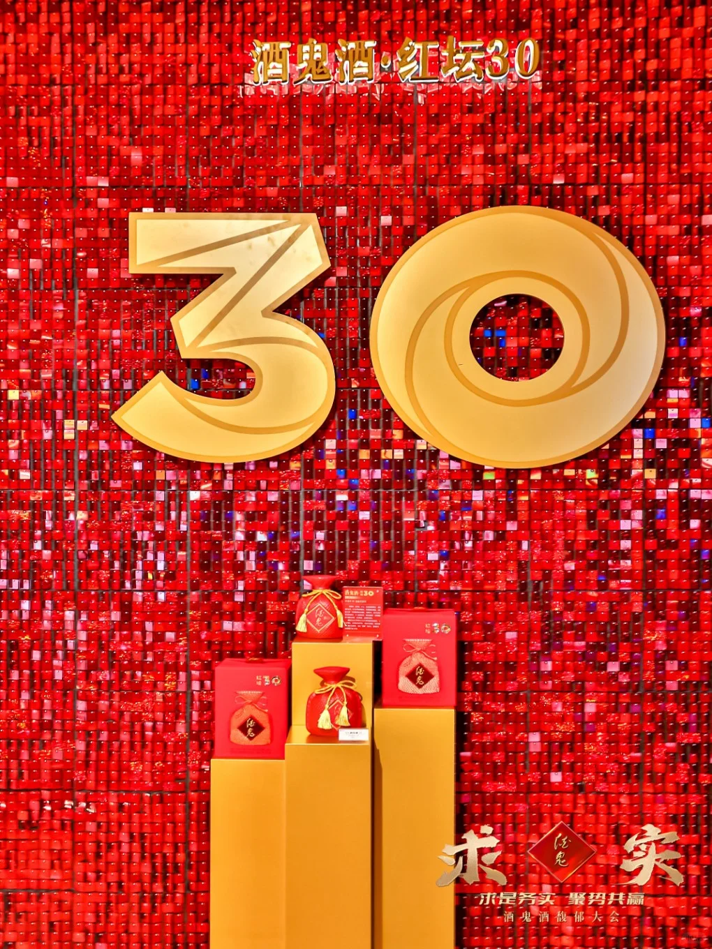 酒鬼酒馥郁大会 酒鬼酒馥郁大会